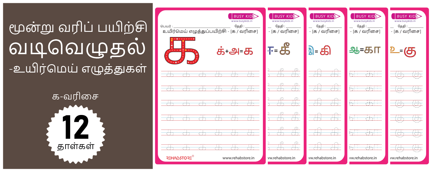 3 Line Fun - Tracing (க -> கௌ)