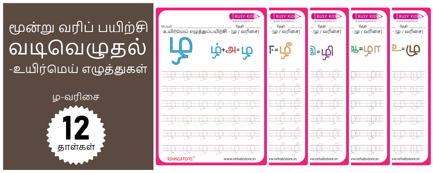 3 Line Fun - Tracing (ழ -> ழௌ)
