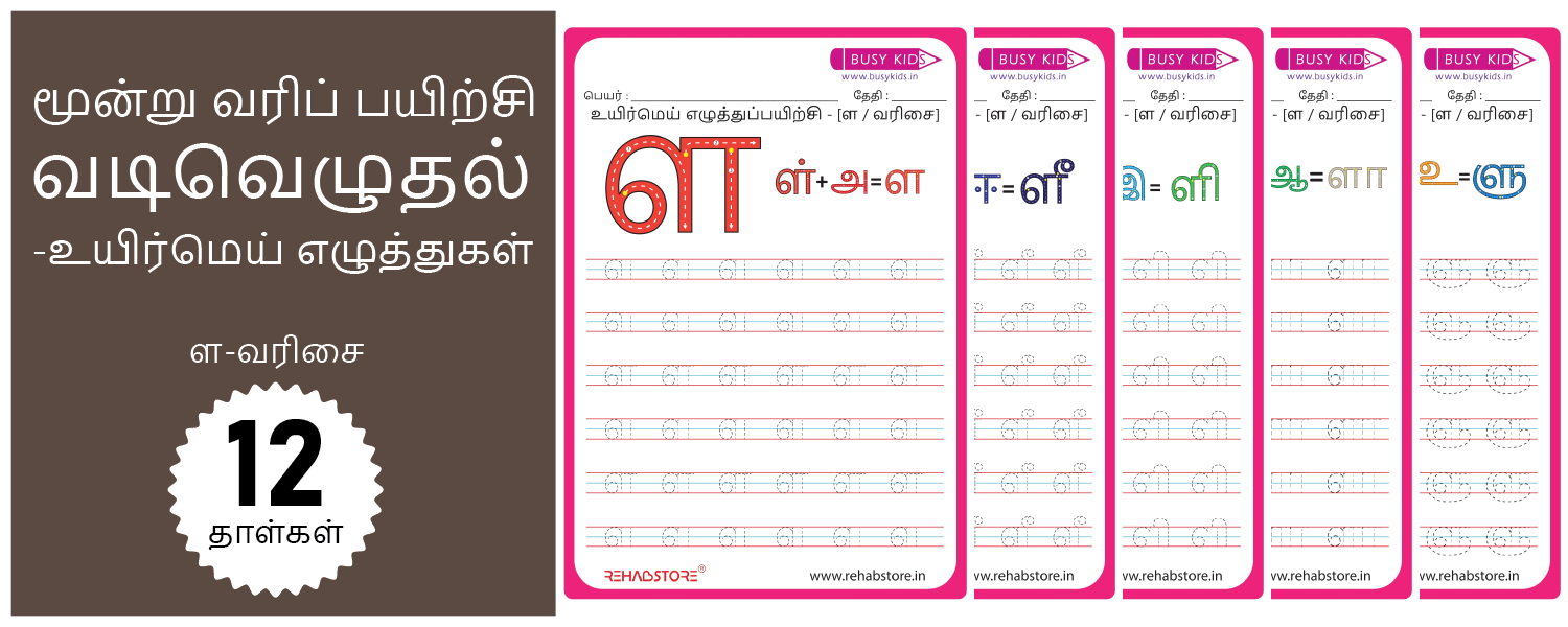 3 Line Fun - Tracing (ள -> ளௌ)