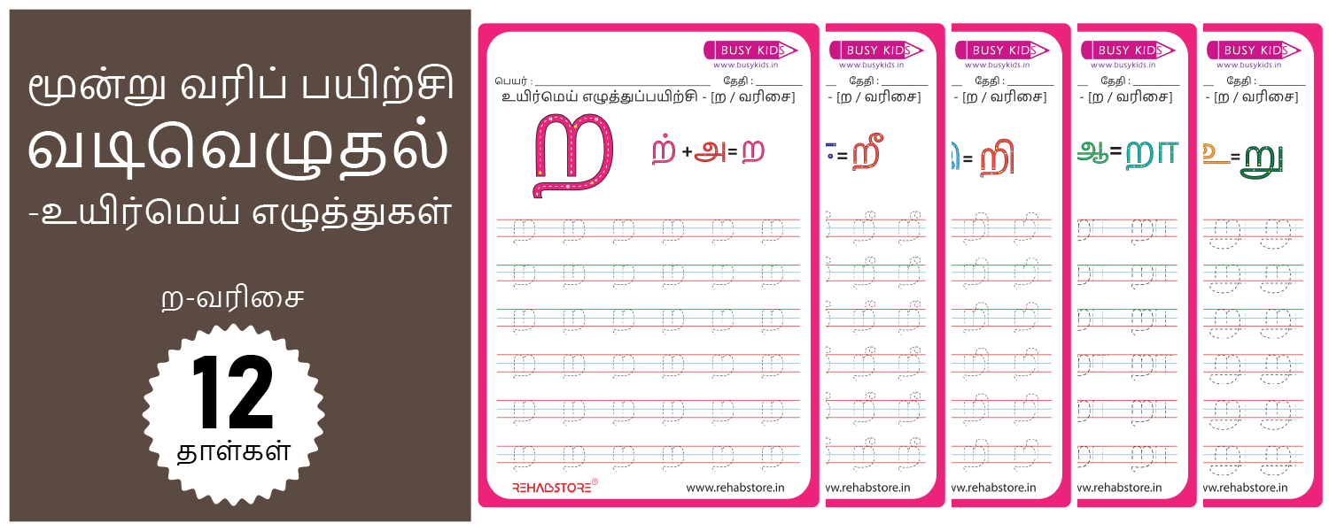 3 Line Fun - Tracing (ற -> றௌ)