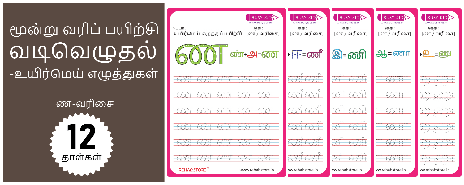 3 Line Fun - Tracing (ண -> ணௌ)