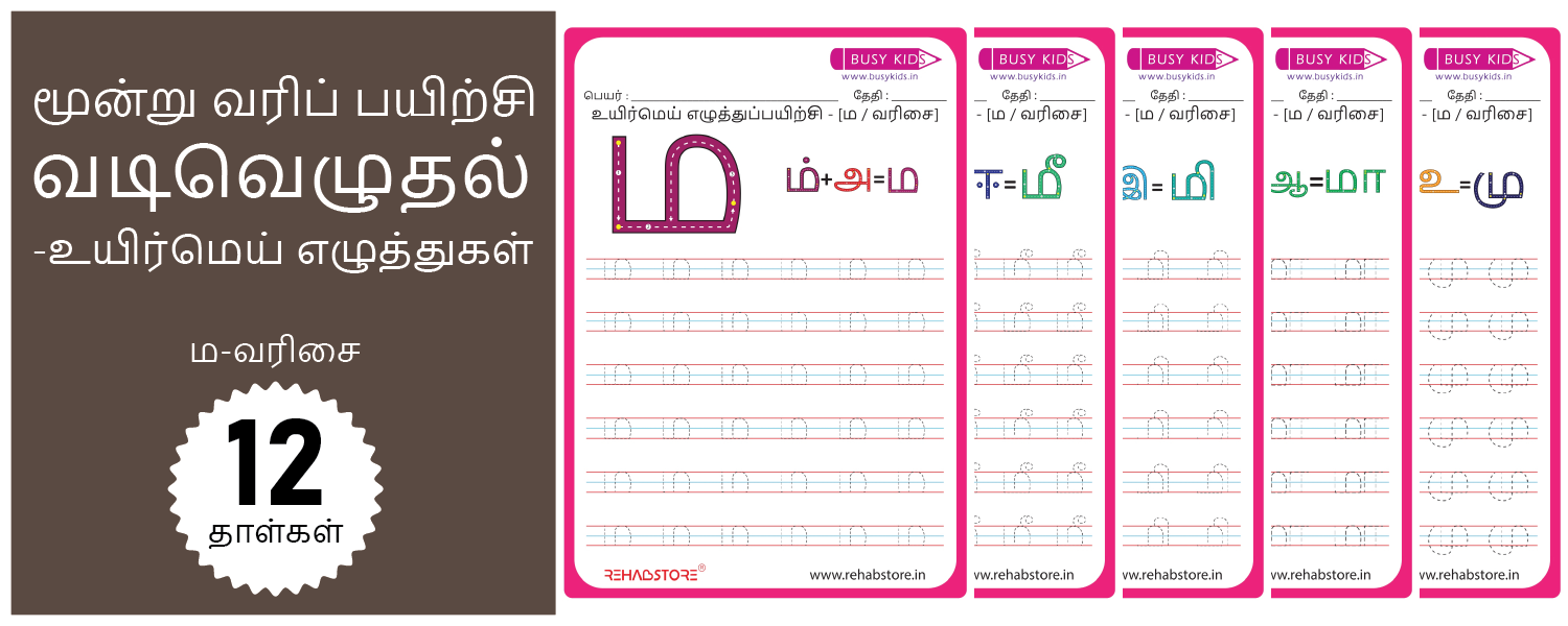 3 Line Fun - Tracing (ம -> மௌ)