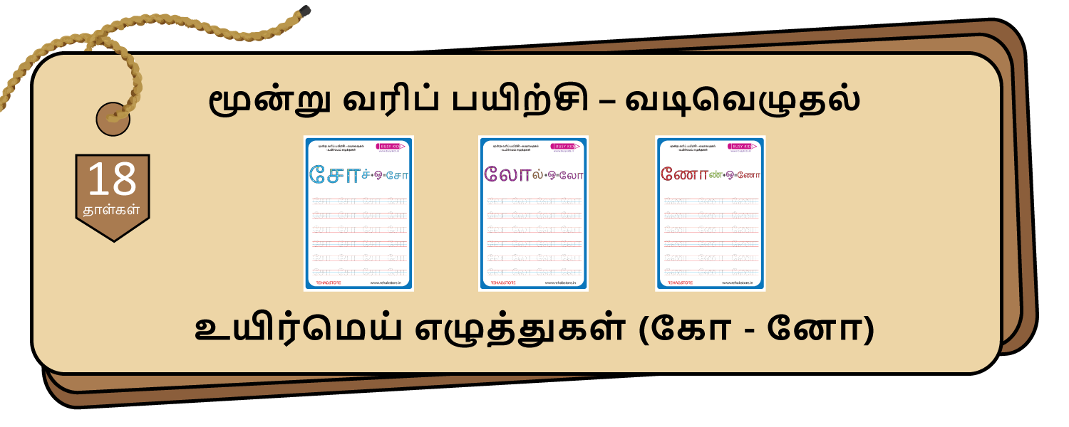 3-Lines Tracing (கோ – னோ)