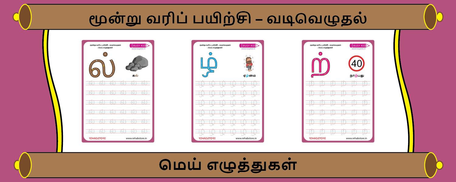 3- Lines Tracing (க் - ன்)