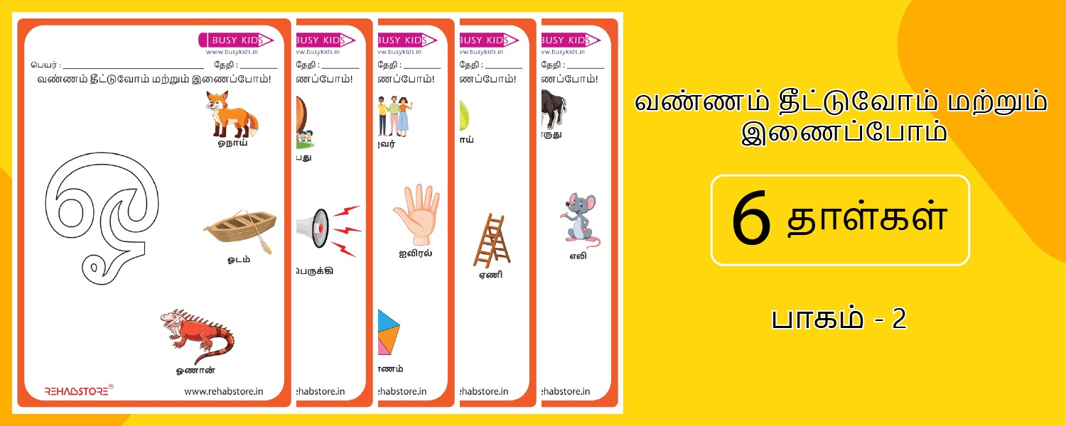 Color and Match – Uyir Ezhuthukal (Volume 2)