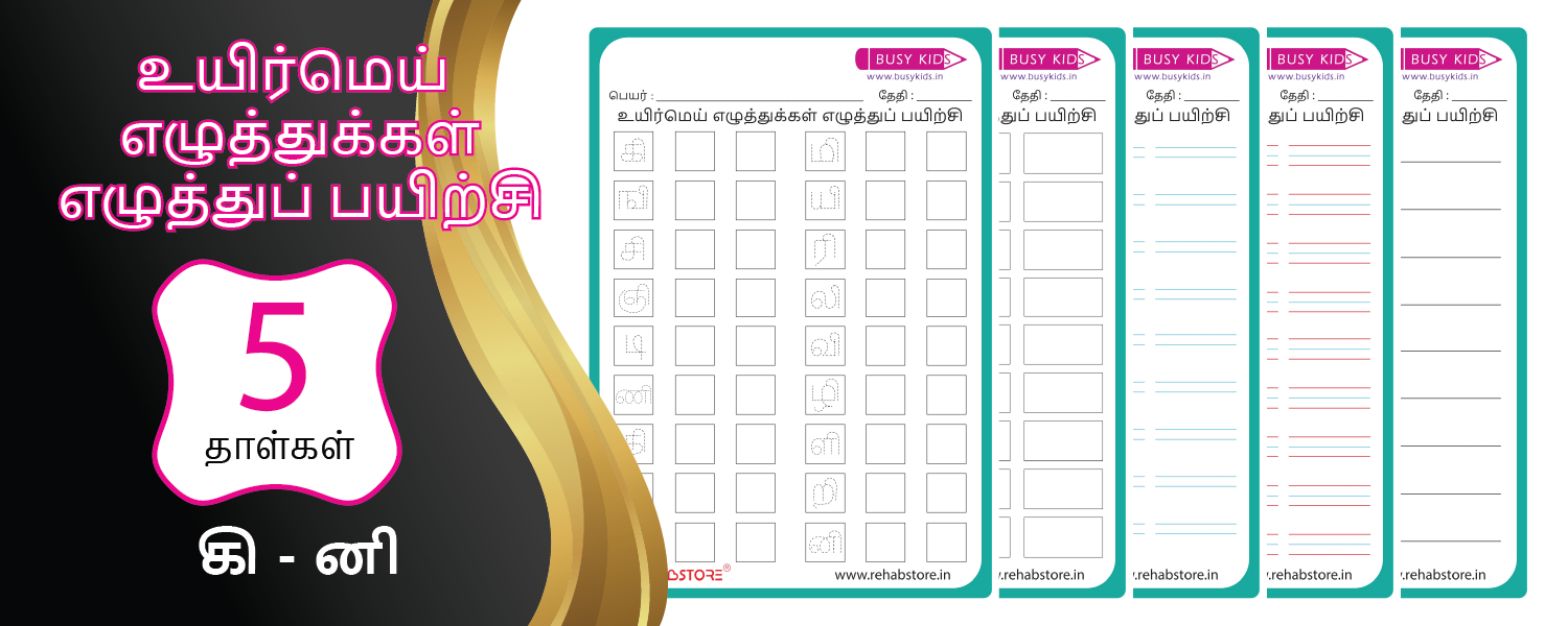 Combo Writing Workbook  - (கி, னி series)