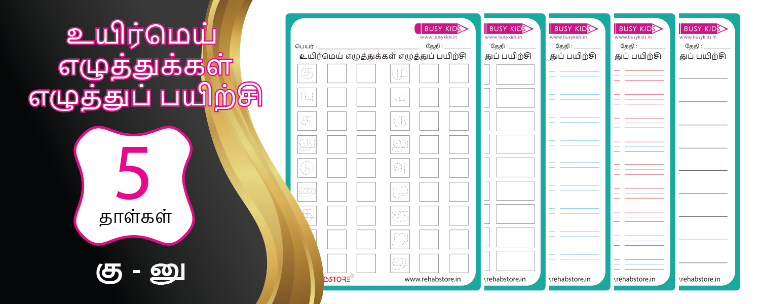 Combo Writing Workbook – (கு, நு series)