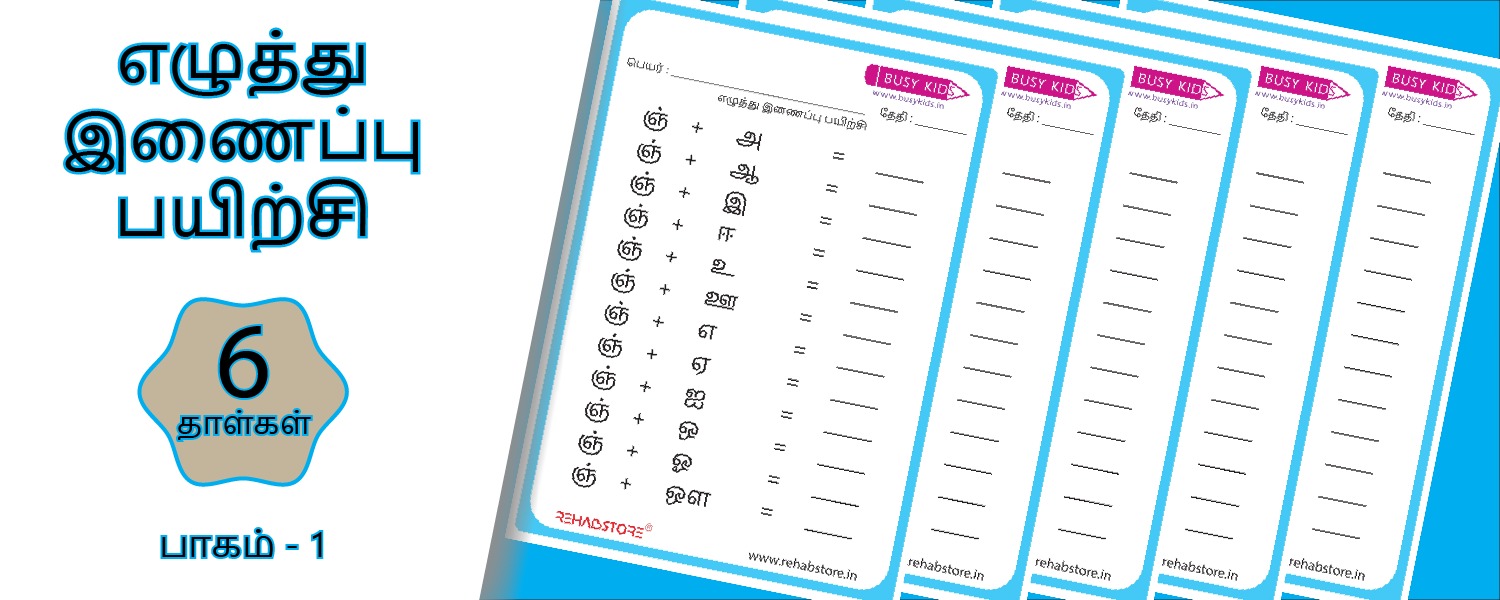 Consonant Vowel Joining Practice (Vol 1)