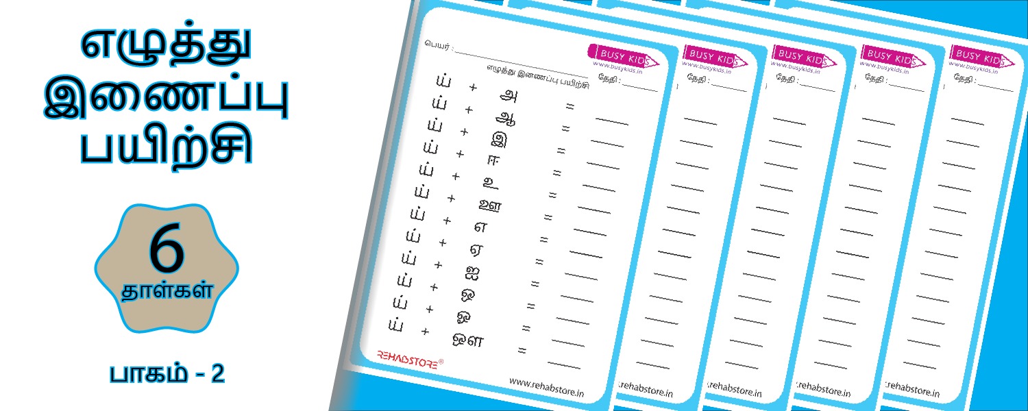 Consonant Vowel Joining Practice (Vol 2)