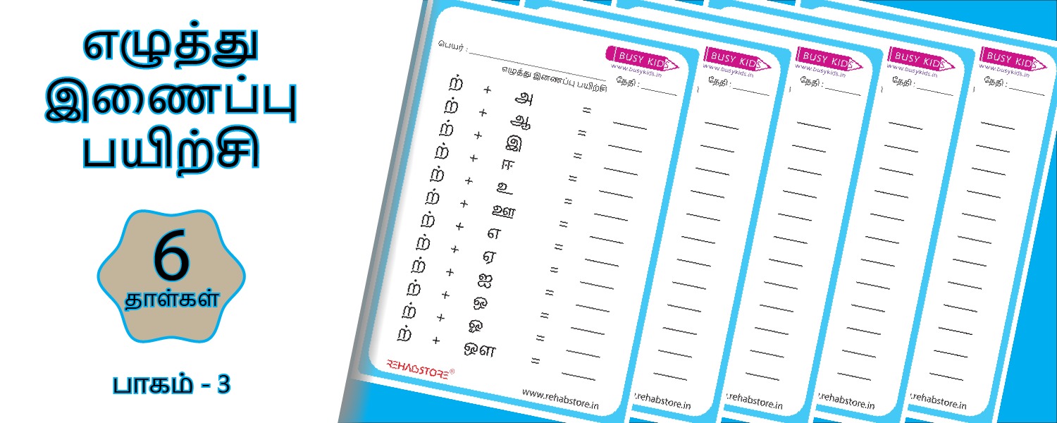 Consonant Vowel Joining Practice (Vol 3)