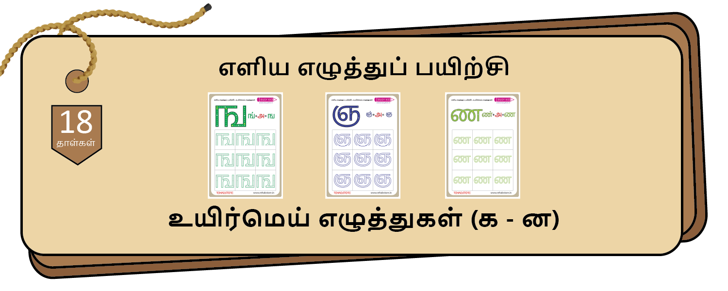 Easy Letter Tracing (க -> ன)