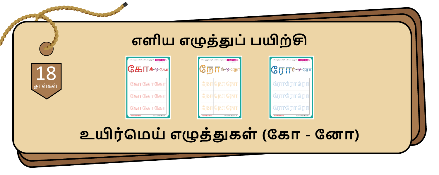 Easy Letter Tracing (கோ-னோ)