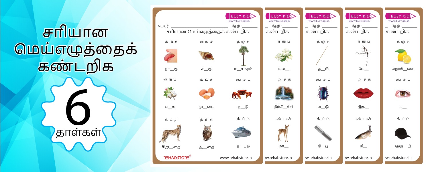 Find the correct consonant letter