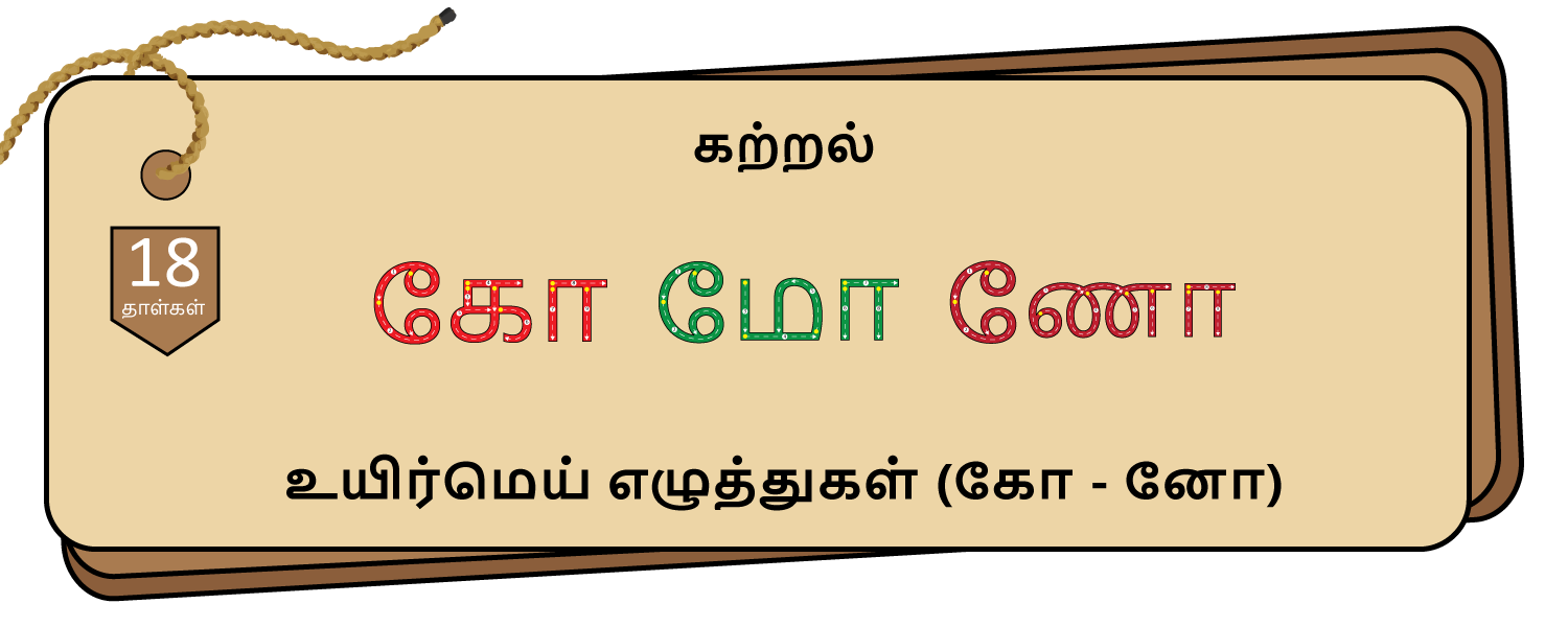 Guided Tracing (கோ-னோ)