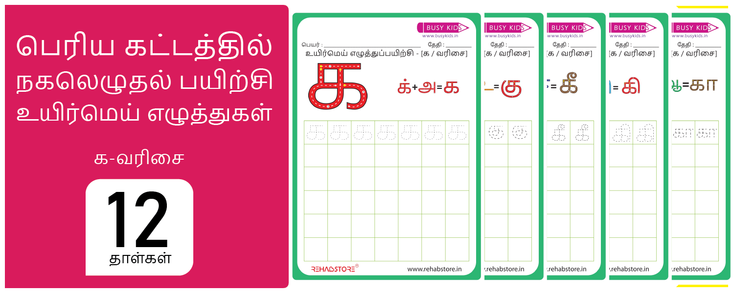 Jumbo Grid - Copying (க -> கௌ)