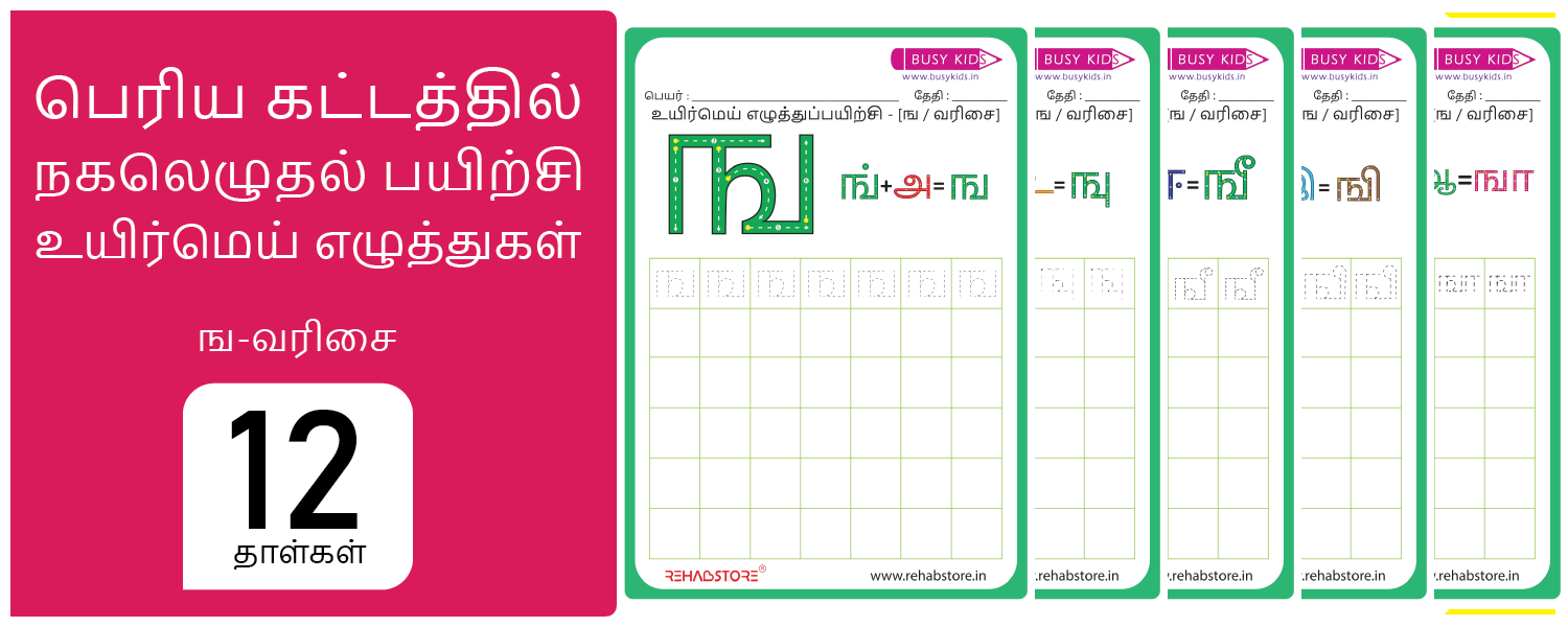 Jumbo Grid - Copying (ங -> ஙௌ)