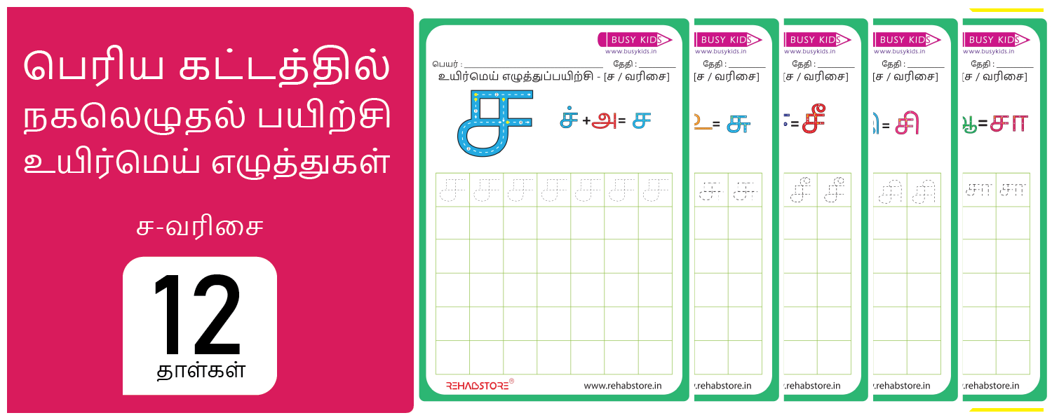 Jumbo Grid - Copying (ச -> சௌ)