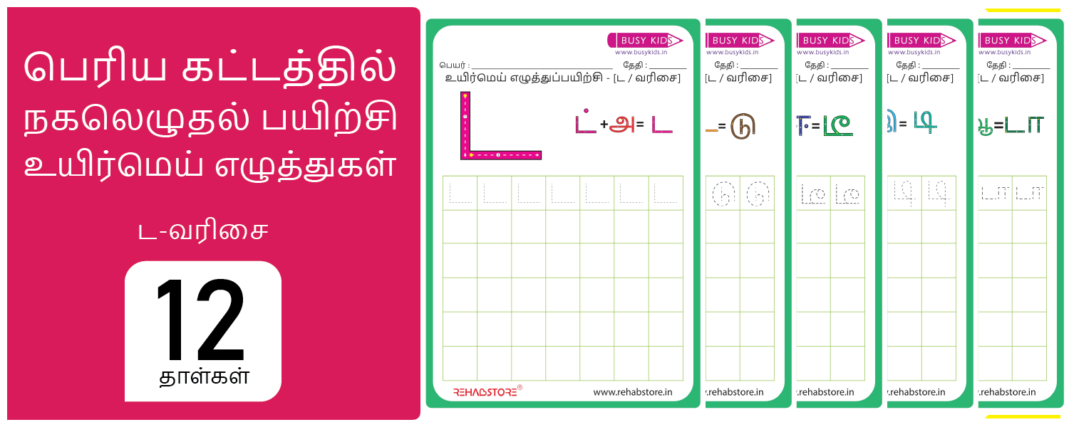Jumbo Grid - Copying (ட -> டௌ)