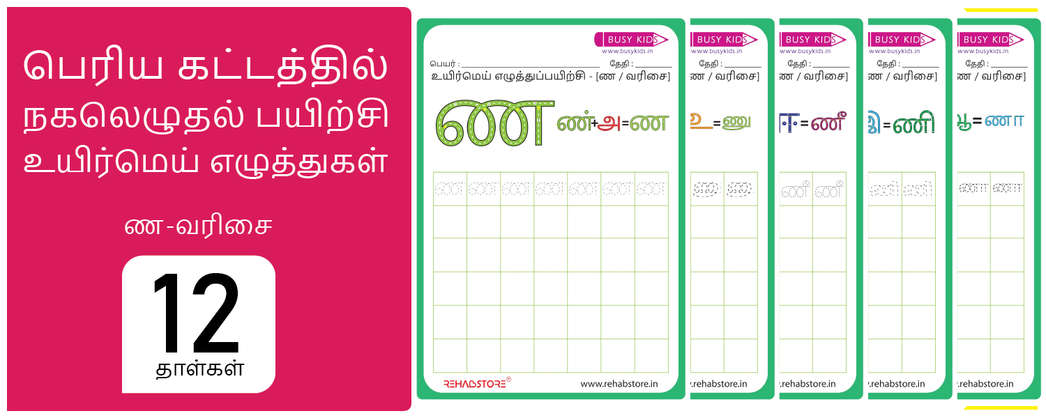 Jumbo Grid - Copying (ண - ணௌ)