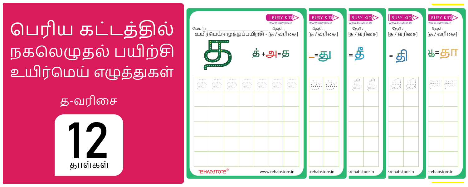 Jumbo Grid - Copying (த -> தௌ)