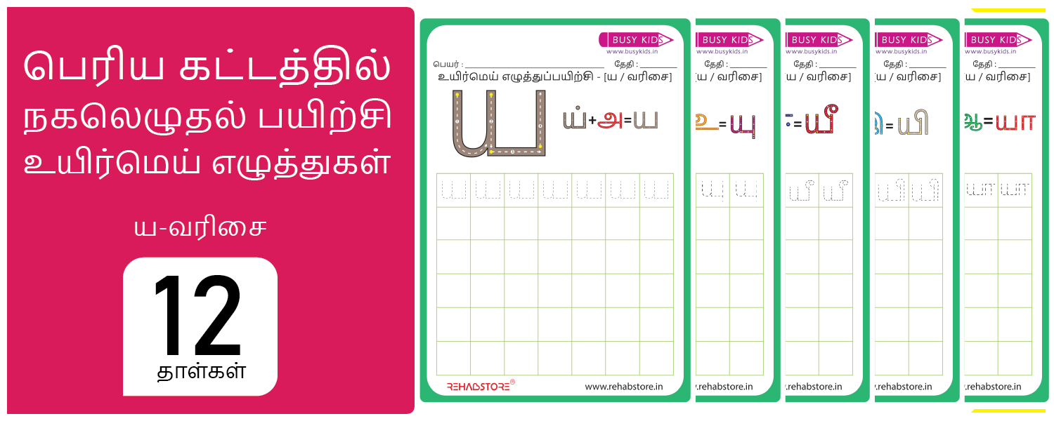 Jumbo Grid - Copying (ய -> யௌ)