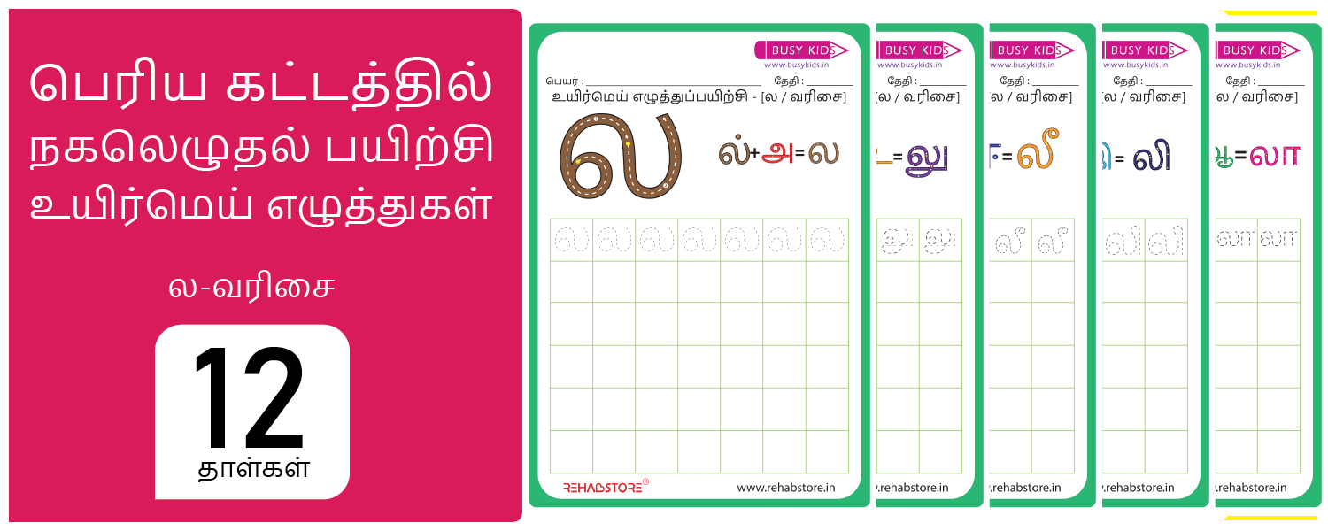 Jumbo Grid - Copying (ல -> லௌ)