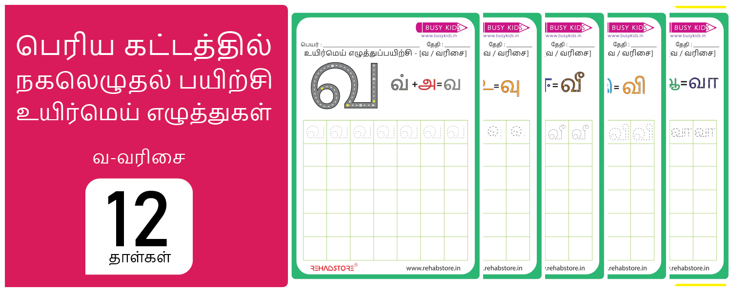 Jumbo Grid - Copying (வ -> வௌ)