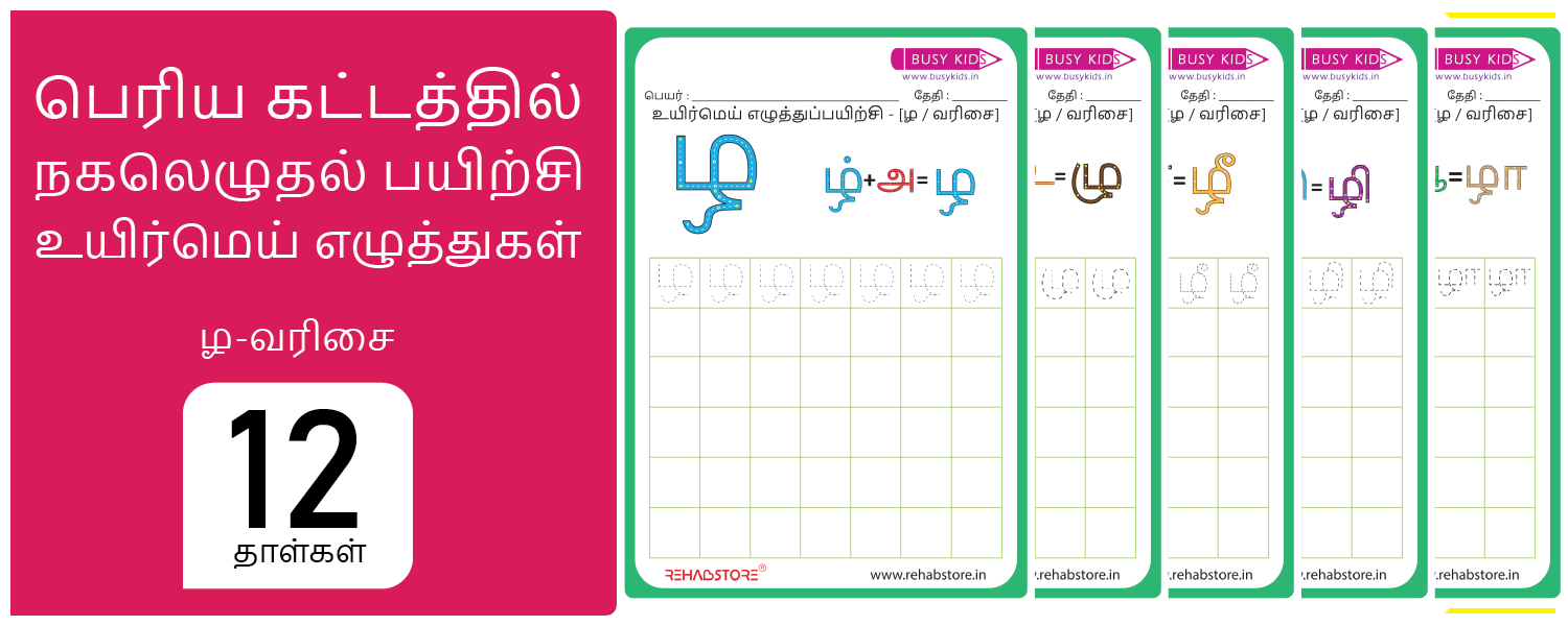 Jumbo Grid - Copying (ழ -> ழௌ)