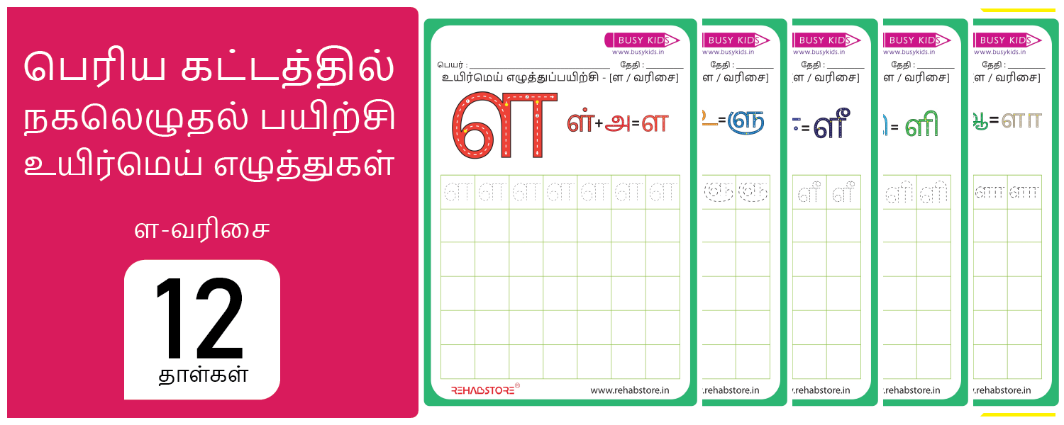 Jumbo Grid - Copying (ள -> ளௌ)