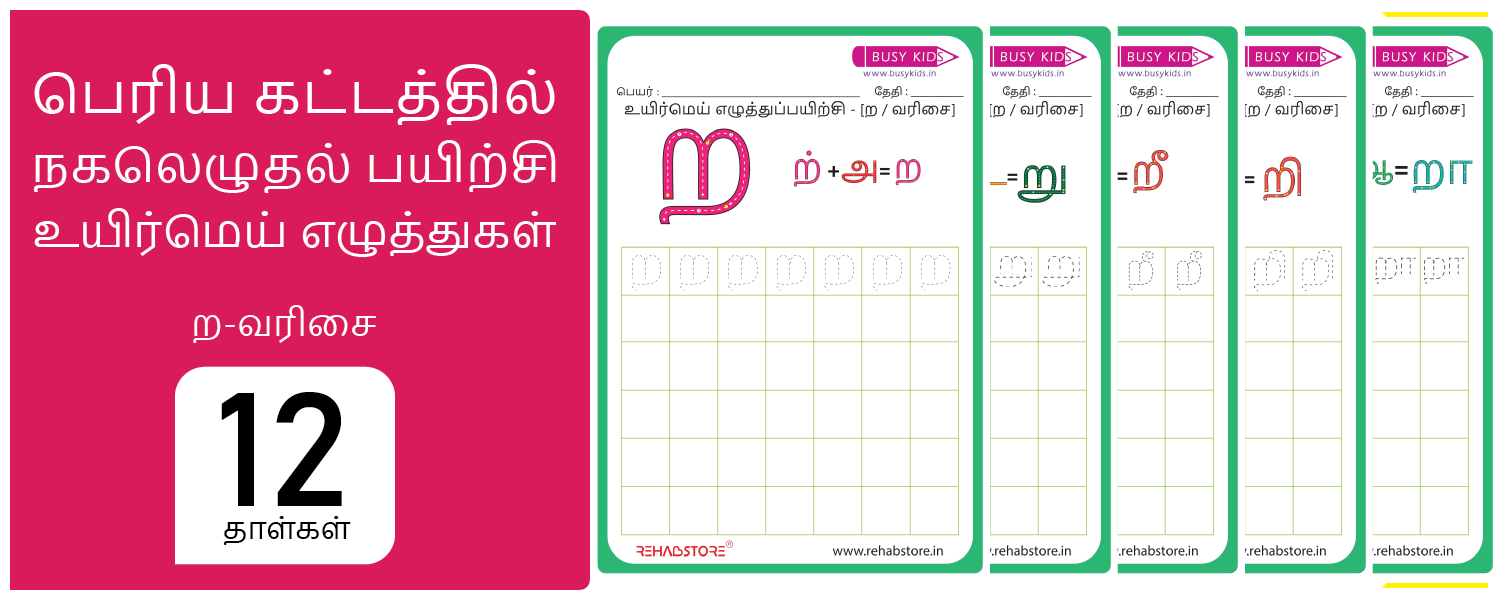 Jumbo Grid - Copying (ற -> றௌ)