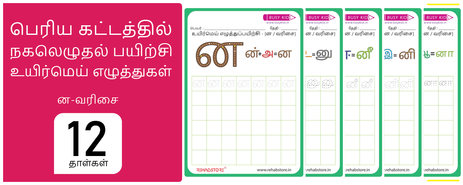 Jumbo Grid - Copying (ன -> னௌ)