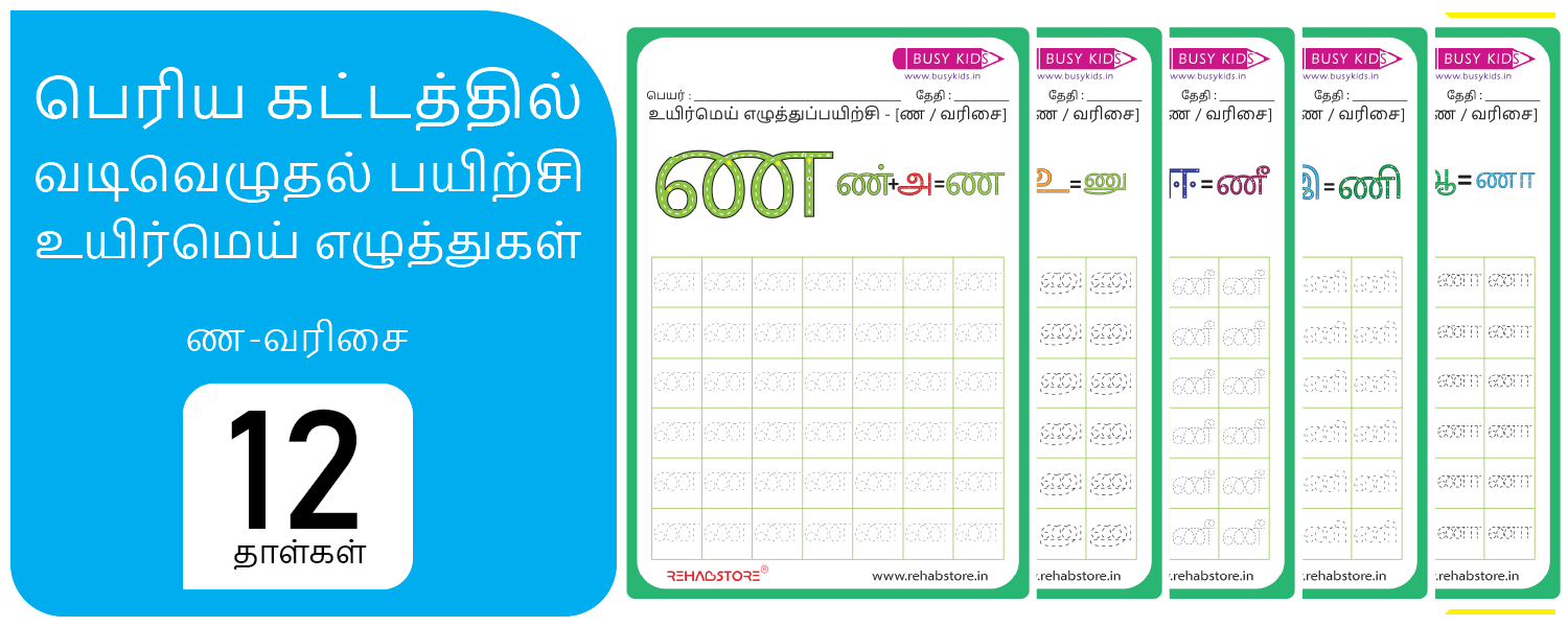 Jumbo Grid - Tracing (ண -> ணௌ)