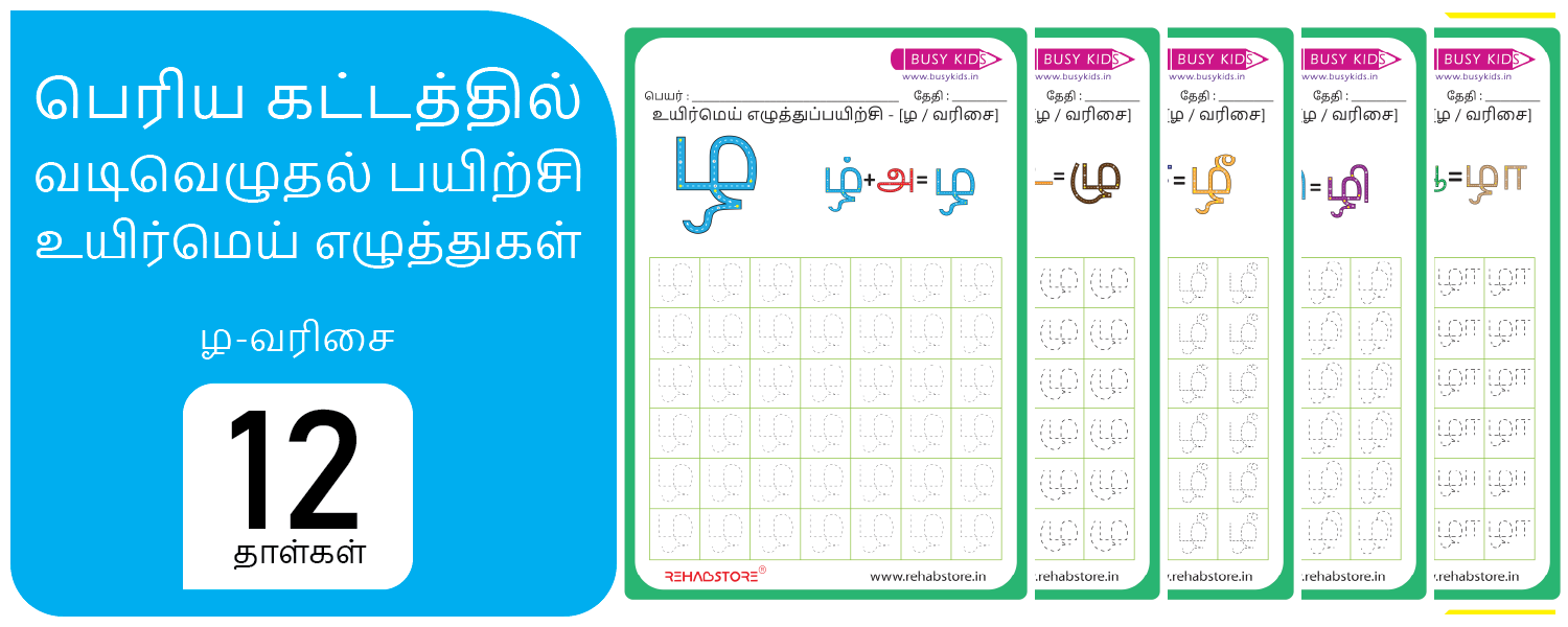 Jumbo Grid - Tracing (ழ -> ழௌ)