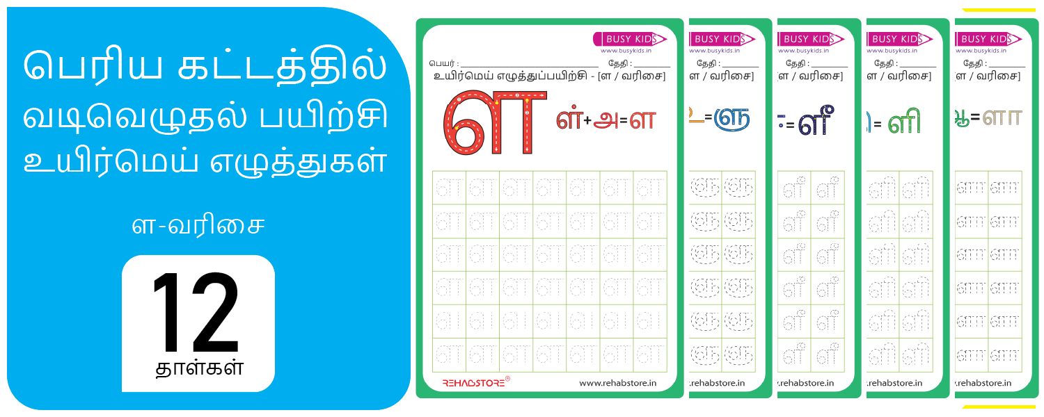 Jumbo Grid - Tracing (ள -> ளௌ)