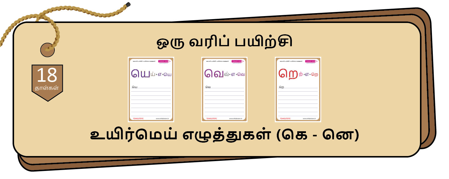 Little Maestro (கெ – னெ)