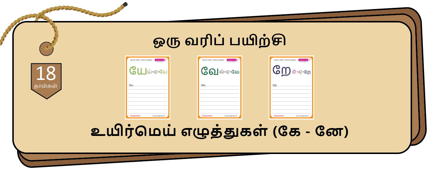 Little Maestro (கே - னே)