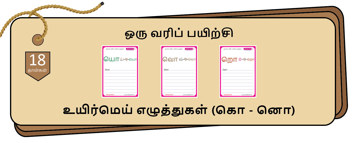 Little Maestro (கொ – னொ)