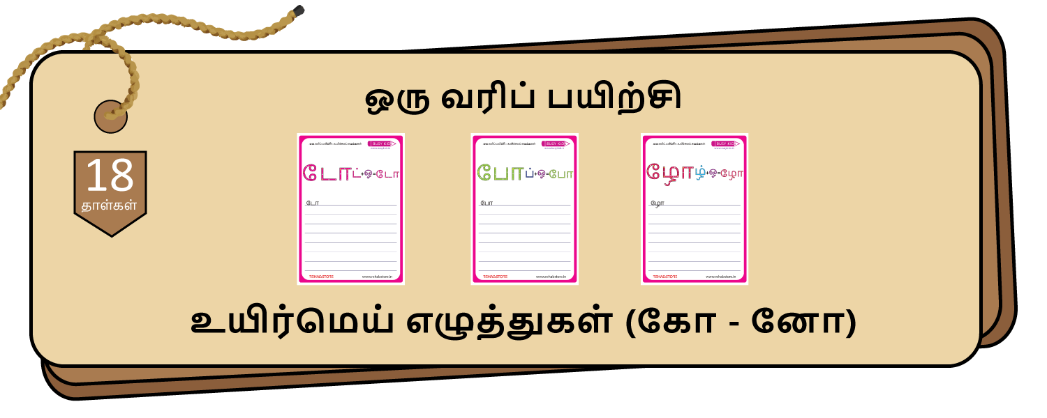 Little Maestro (கோ – னோ)