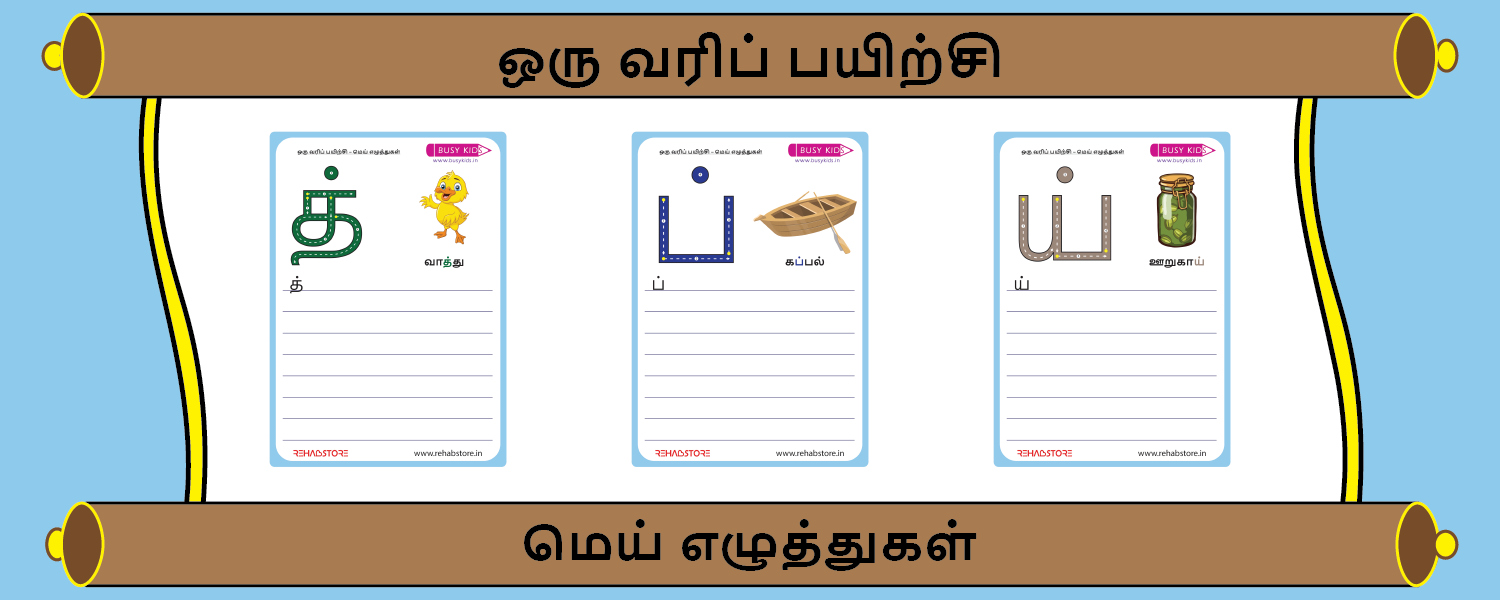 Little Maestro (க் - ன்)