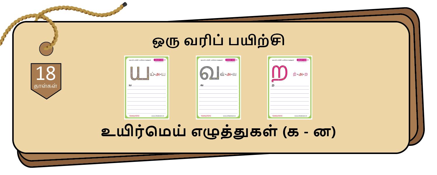 Little Maestro - Writing (க -> ன)