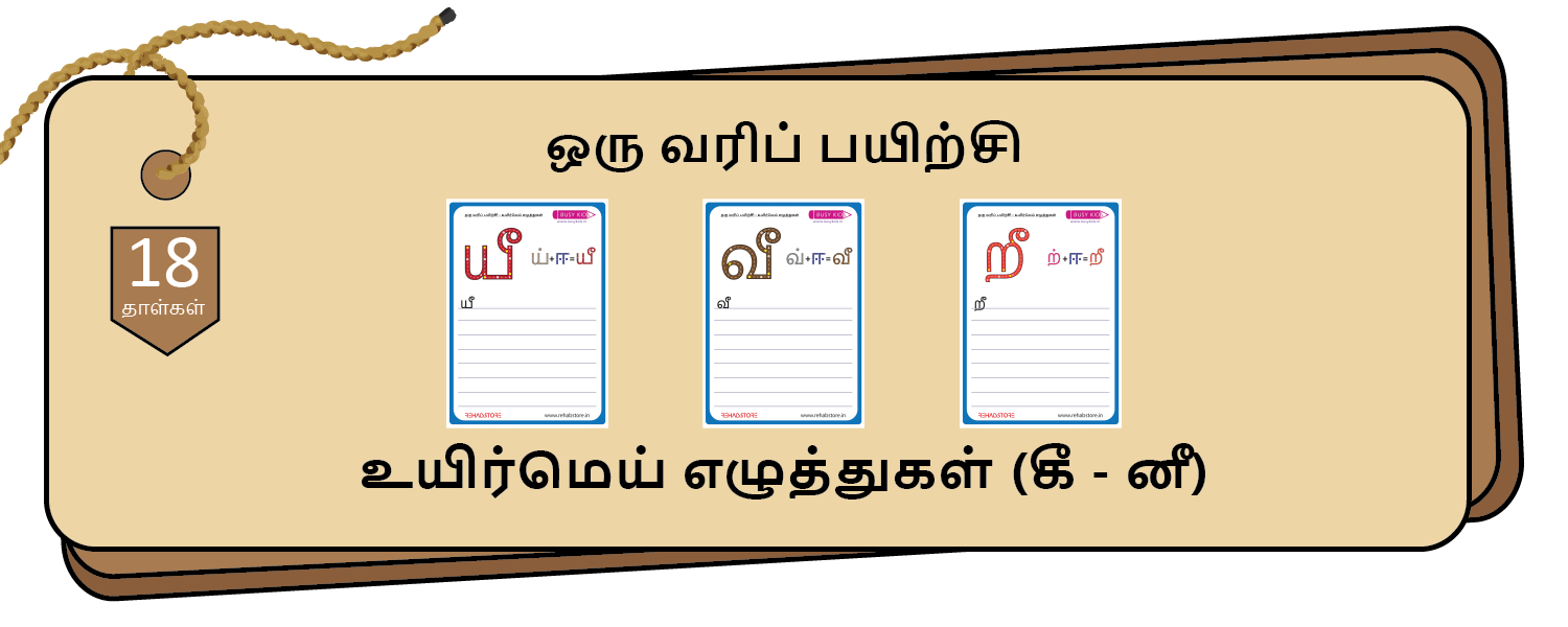 Little Meastro (கீ - னீ)