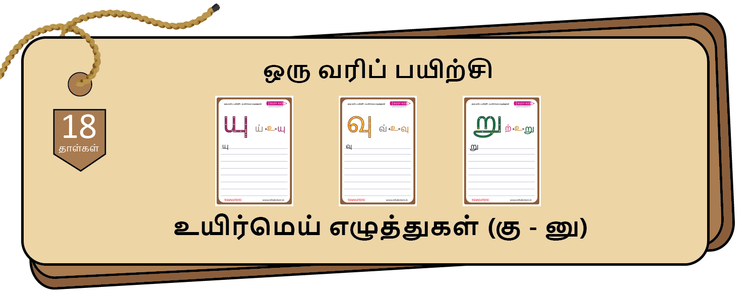 Little Meastro (கு - னு)