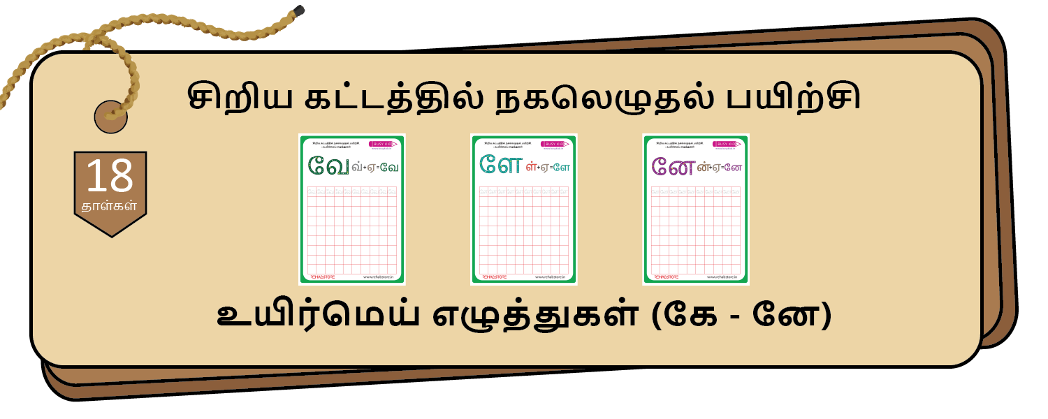 Tiny Grid Copying (கே - னே)