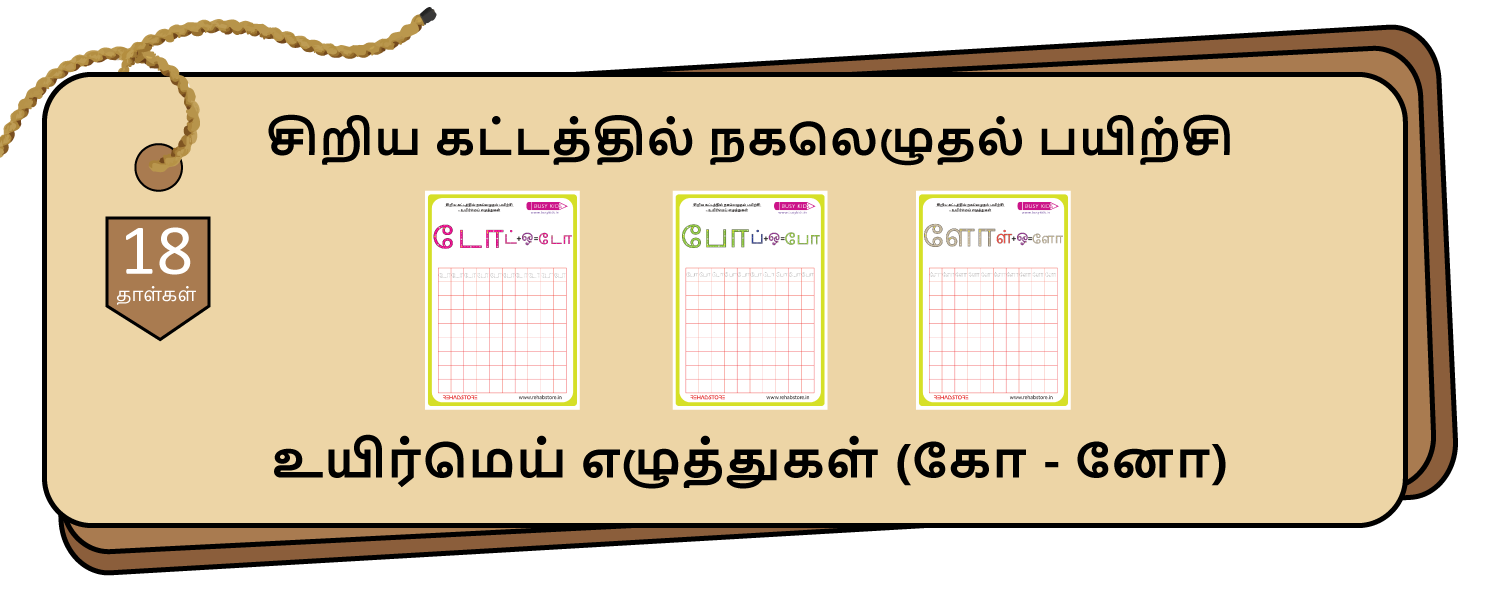 Tiny Grid Copying (கோ – னோ)