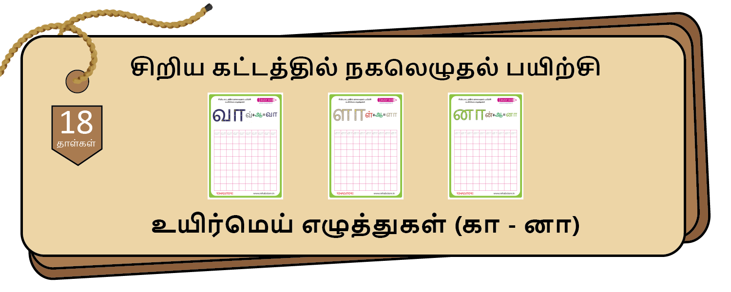 Tiny Grid Copying (கா - னா)