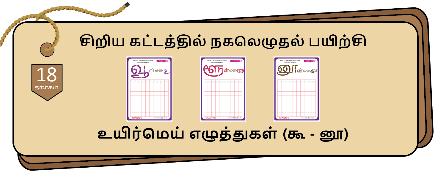 Tiny Grid Copying (கூ - னூ)