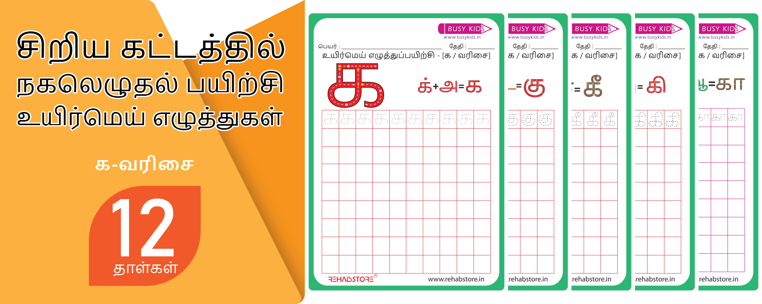 Tiny Grid - Copying (க -> கௌ)