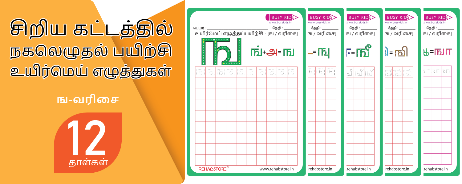 Tiny Grid - Copying (ங -> ஙௌ)