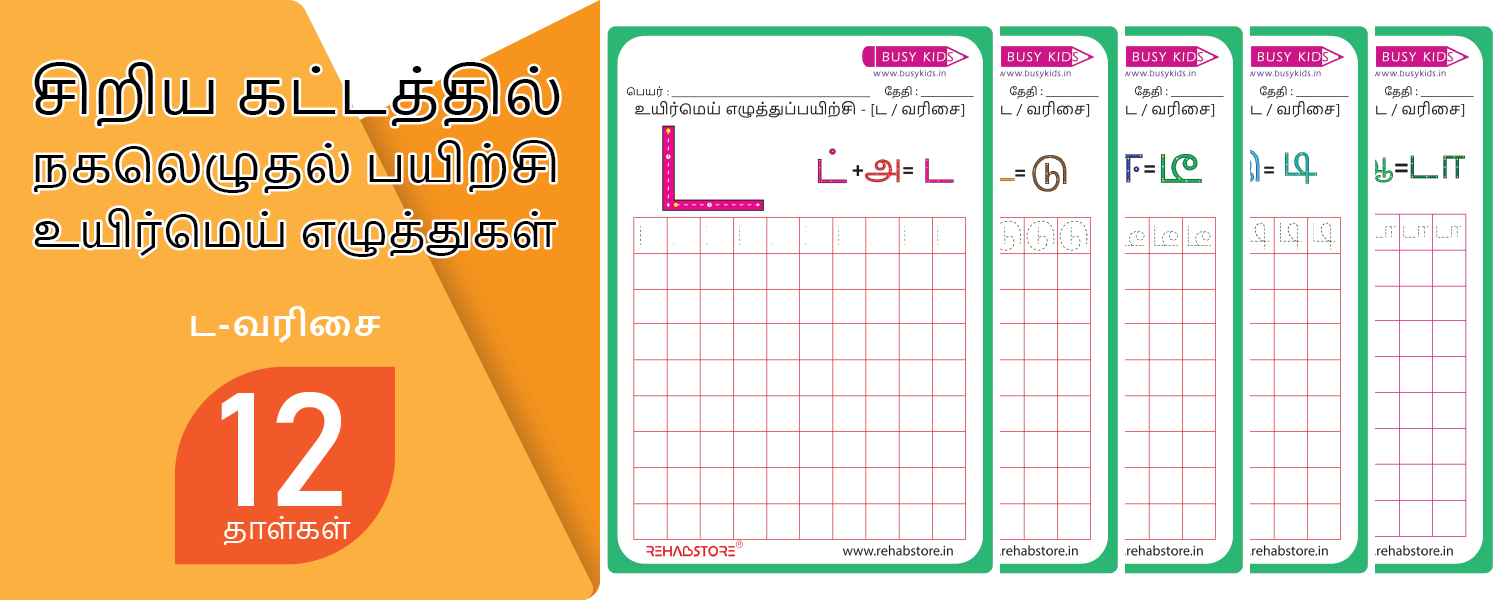 Tiny Grid - Copying (ட -> டௌ)