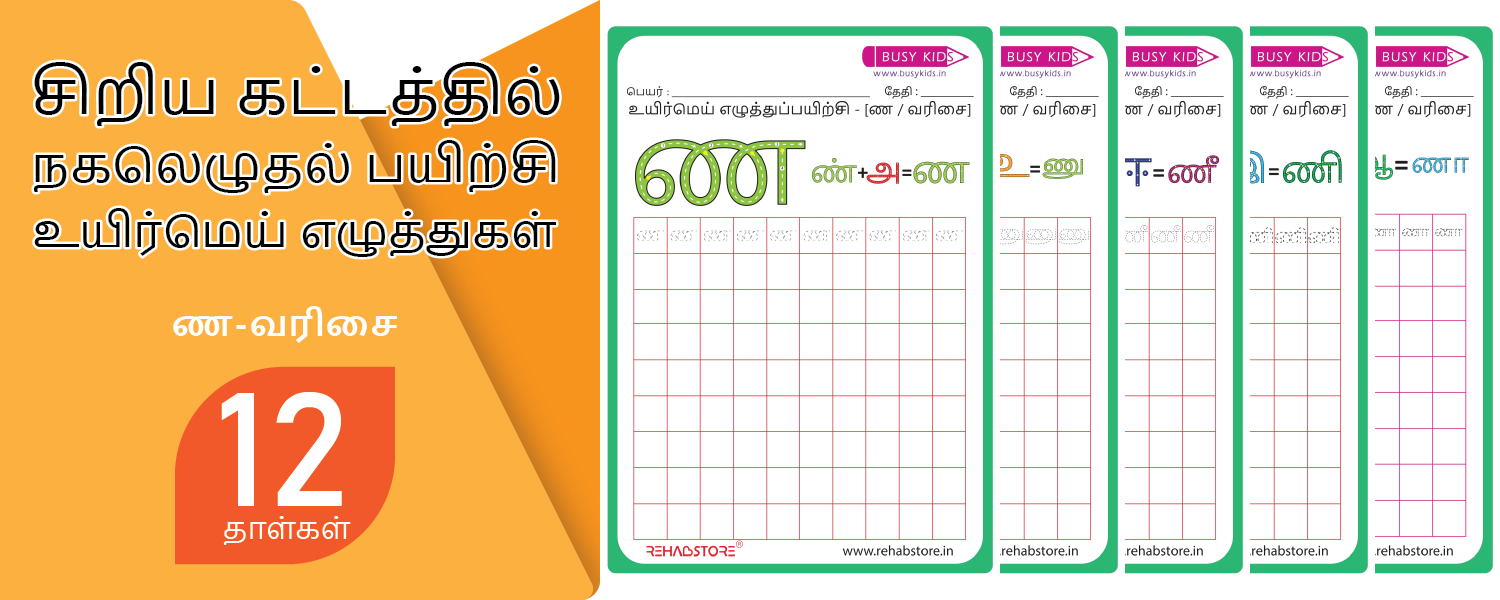 Tiny Grid - Copying (ண -> ணௌ)